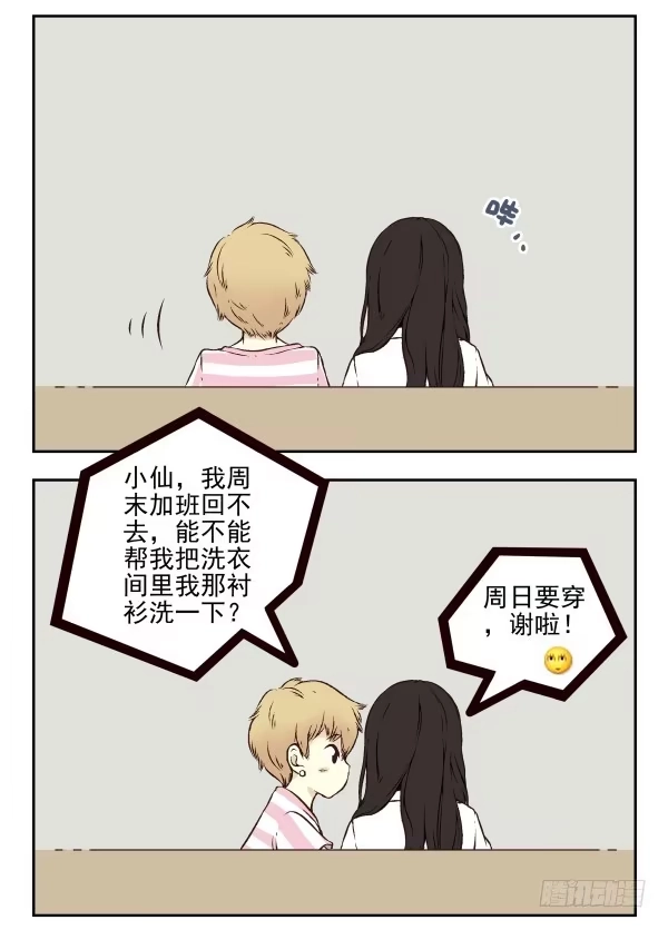合租遇上男闺蜜 第一季：11-20 第83页