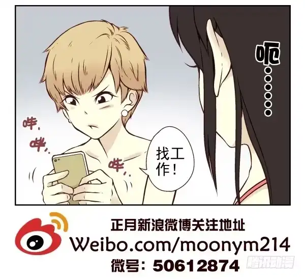 合租遇上男闺蜜 第一季：11-20 第80页