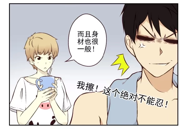合租遇上男闺蜜 第一季：11-20 第65页