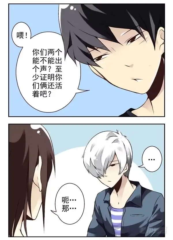 合租遇上男闺蜜 第二季：第十二话 第2页