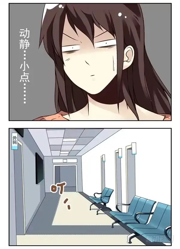 合租遇上男闺蜜 第二季：第十二话 第7页