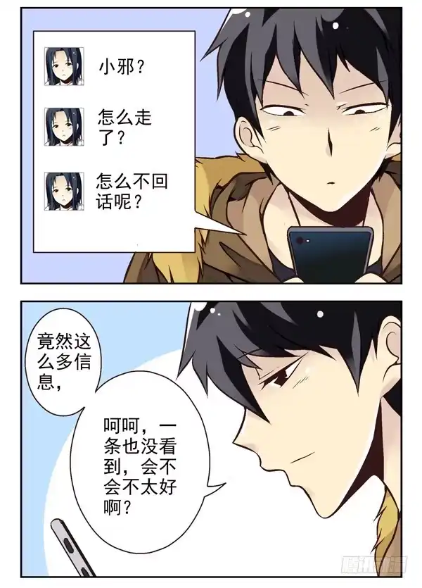 合租遇上男闺蜜 第二季：第十二话 第10页