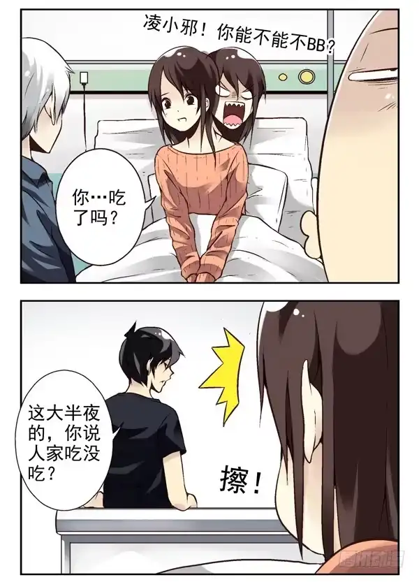 合租遇上男闺蜜 第二季：第十二话 第3页