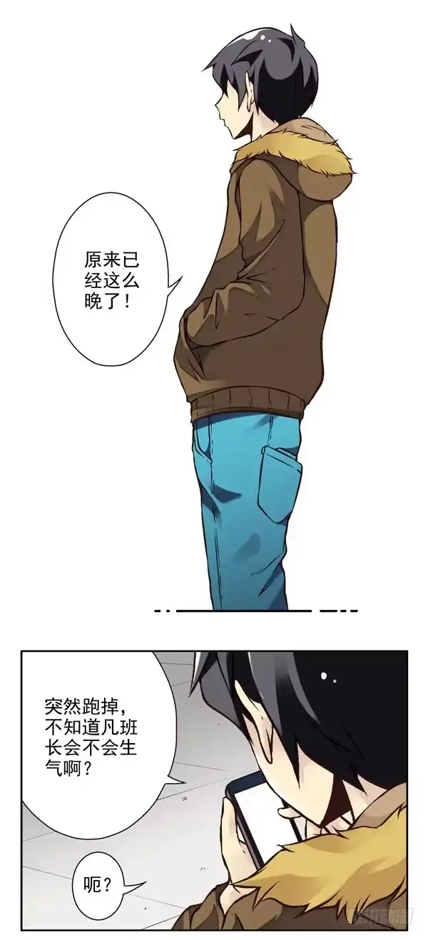 合租遇上男闺蜜 第二季：第十二话 第9页