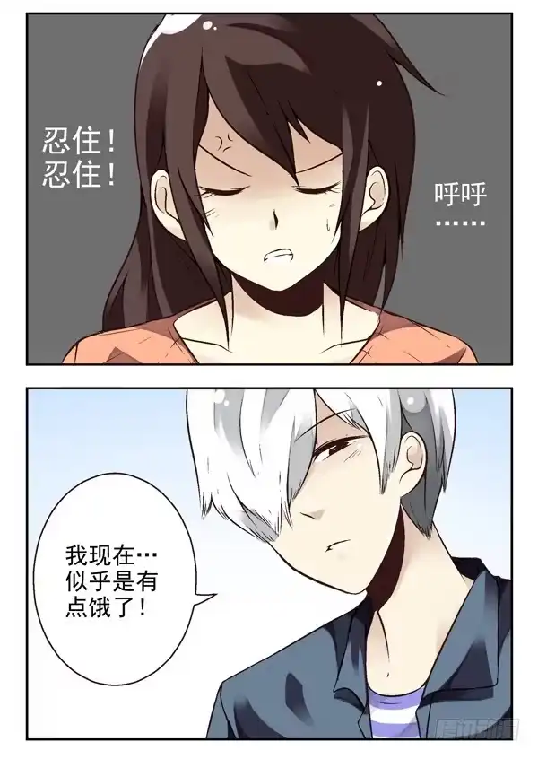 合租遇上男闺蜜 第二季：第十二话 第4页