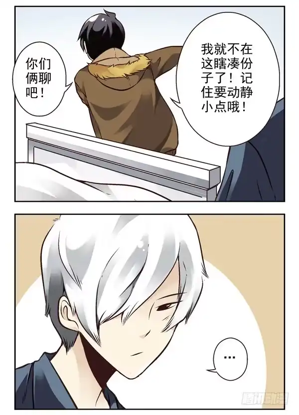 合租遇上男闺蜜 第二季：第十二话 第6页
