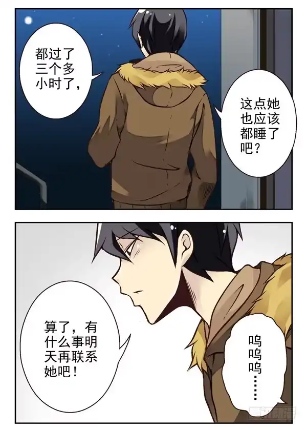 合租遇上男闺蜜 第二季：第十二话 第11页