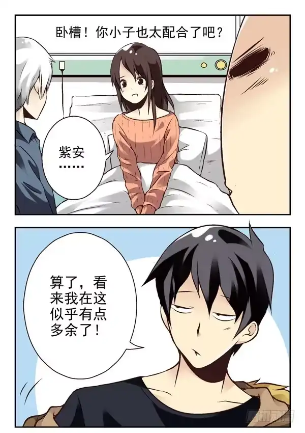 合租遇上男闺蜜 第二季：第十二话 第5页