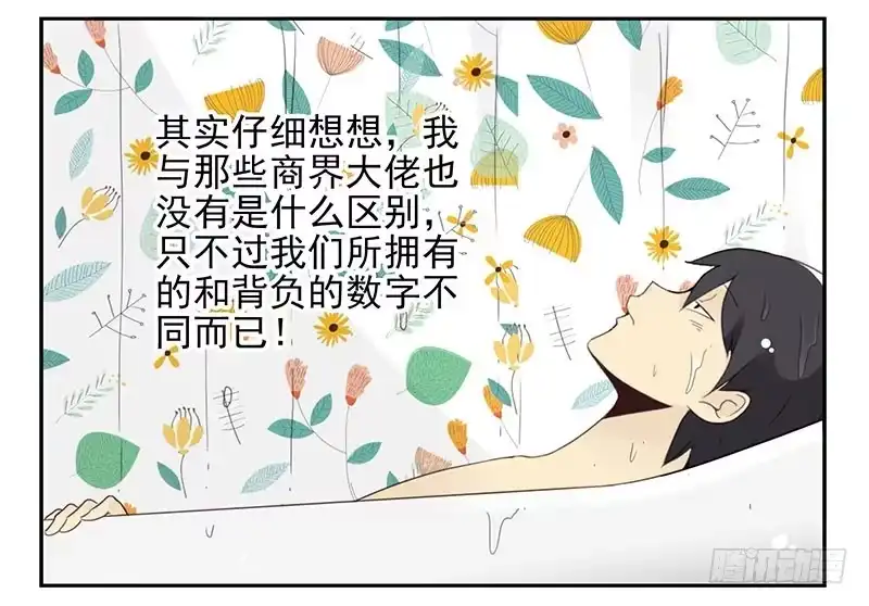合租遇上男闺蜜 第五季1-2：一切有我！ 第9页