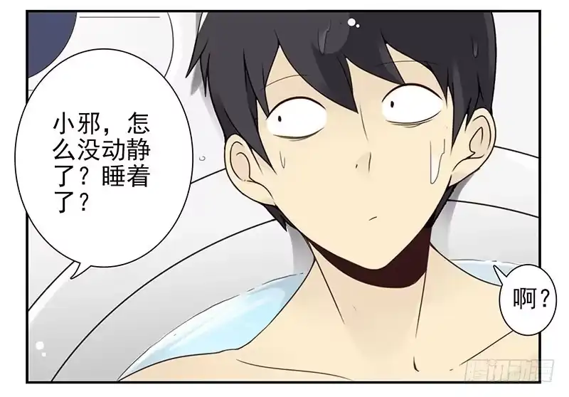 合租遇上男闺蜜 第五季1-2：一切有我！ 第11页