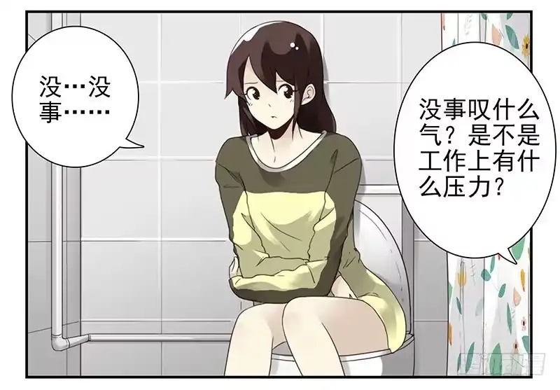 合租遇上男闺蜜 第五季1-2：一切有我！ 第23页