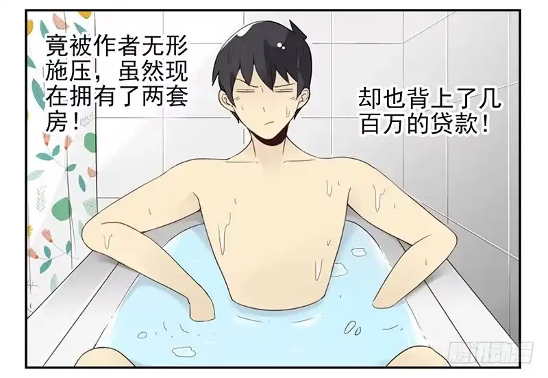 合租遇上男闺蜜 第五季1-2：一切有我！ 第7页