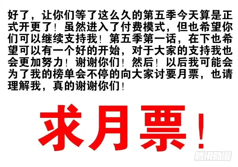 合租遇上男闺蜜 第五季1-2：一切有我！ 第29页