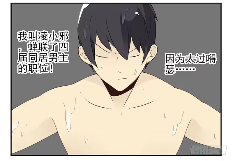 合租遇上男闺蜜 第五季1-2：一切有我！ 第6页