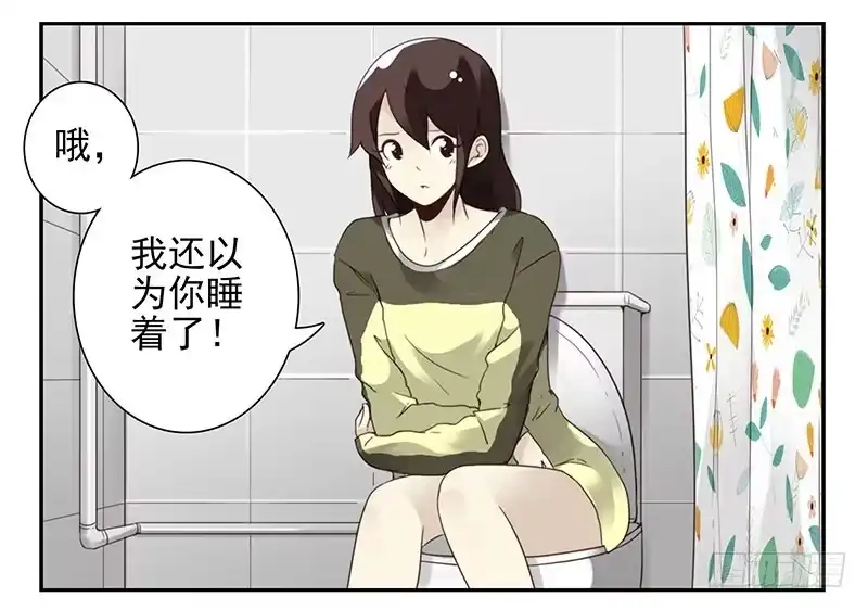 合租遇上男闺蜜 第五季1-2：一切有我！ 第16页