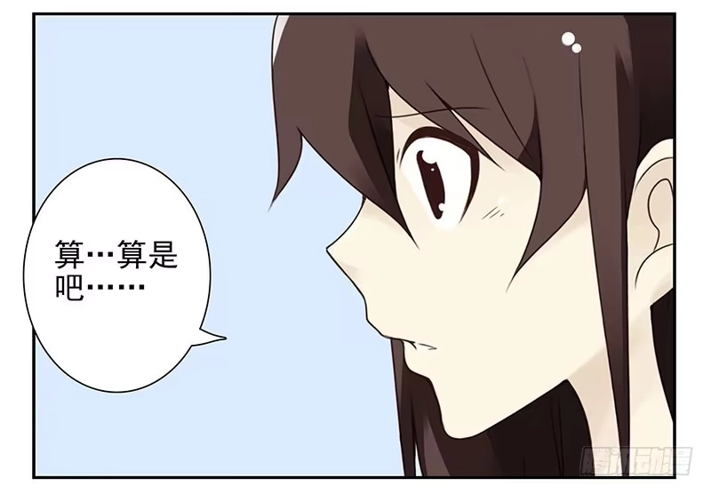 合租遇上男闺蜜 第五季1-2：一切有我！ 第24页