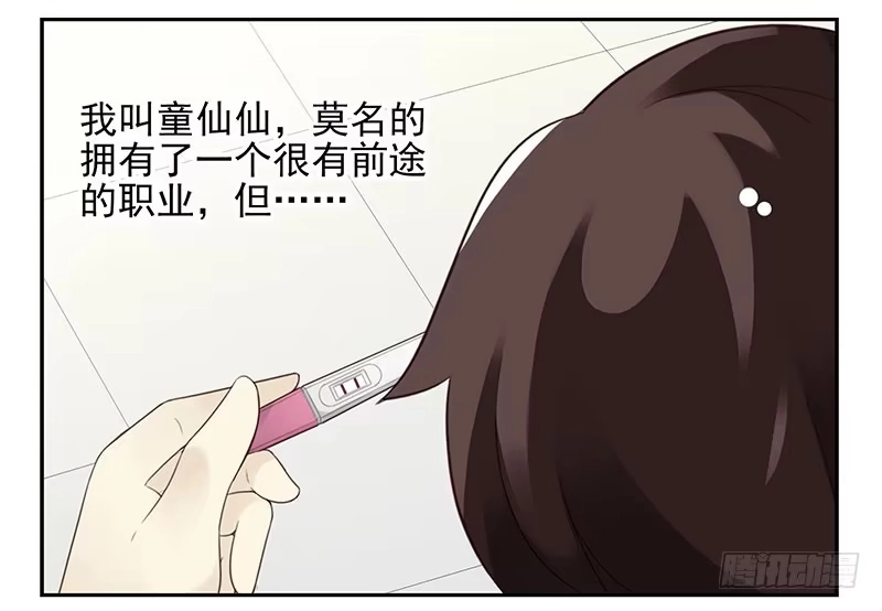 合租遇上男闺蜜 第五季1-2：一切有我！ 第18页
