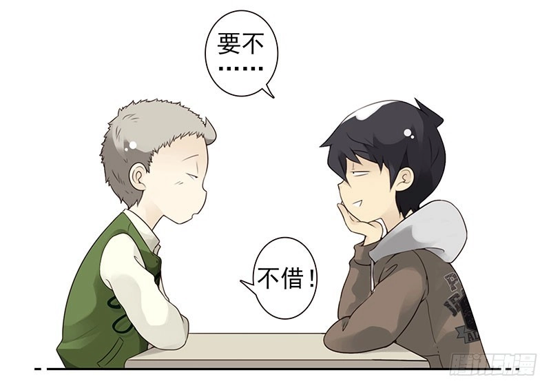 合租遇上男闺蜜 第五季3-4：帮帮他？ 第5页