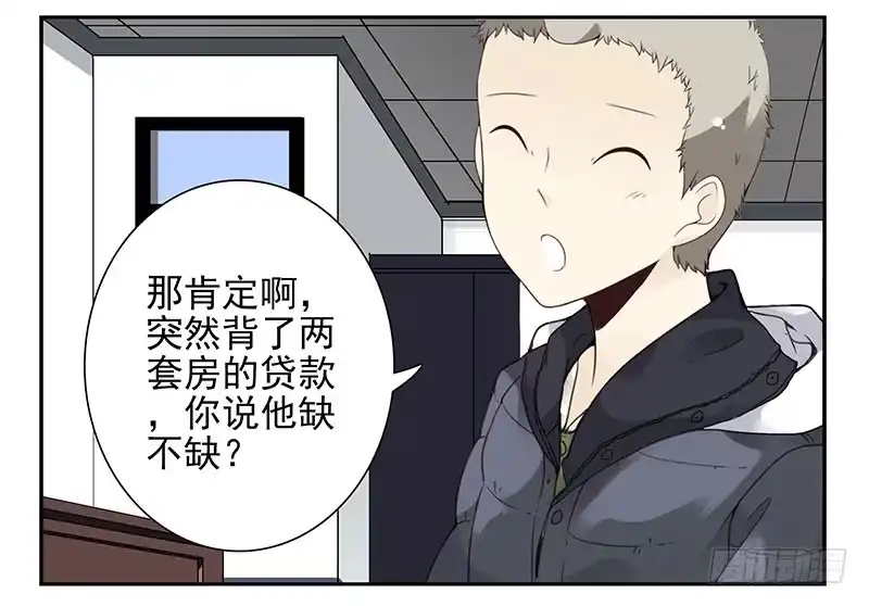 合租遇上男闺蜜 第五季3-4：帮帮他？ 第20页