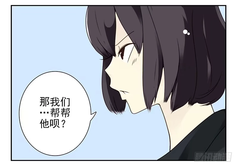 合租遇上男闺蜜 第五季3-4：帮帮他？ 第24页