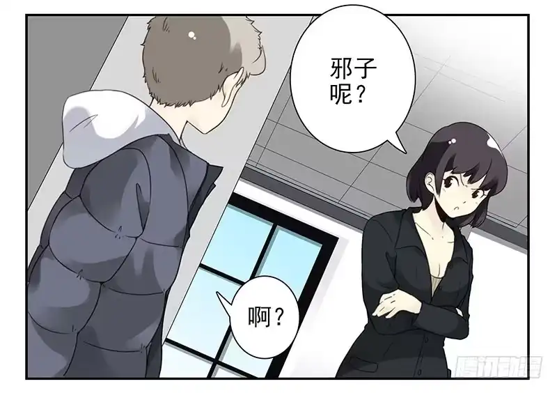 合租遇上男闺蜜 第五季3-4：帮帮他？ 第17页