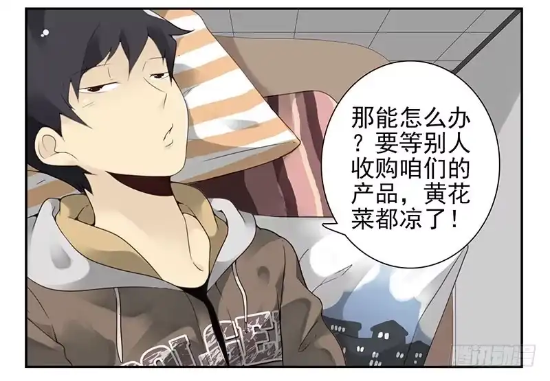 合租遇上男闺蜜 第五季3-4：帮帮他？ 第4页