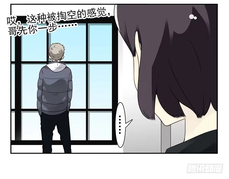 合租遇上男闺蜜 第五季3-4：帮帮他？ 第26页