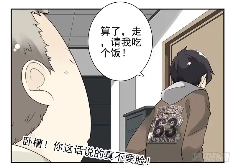 合租遇上男闺蜜 第五季3-4：帮帮他？ 第7页
