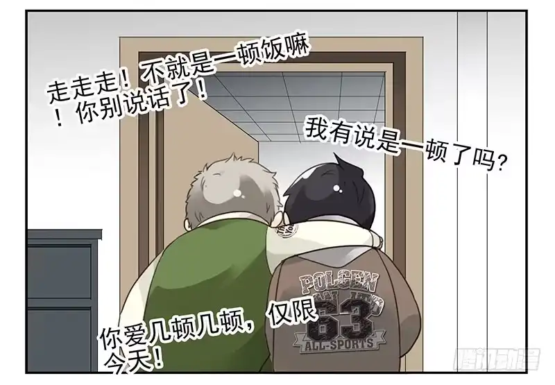 合租遇上男闺蜜 第五季3-4：帮帮他？ 第10页