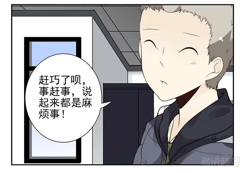 合租遇上男闺蜜 第五季3-4：帮帮他？ 第22页