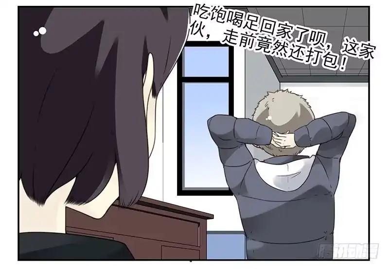 合租遇上男闺蜜 第五季3-4：帮帮他？ 第18页