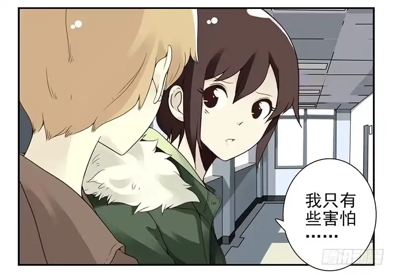 合租遇上男闺蜜 第五季5-6：双方的责任！ 第17页