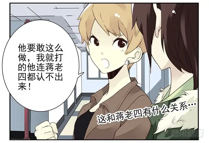 合租遇上男闺蜜 第五季5-6：双方的责任！ 第19页