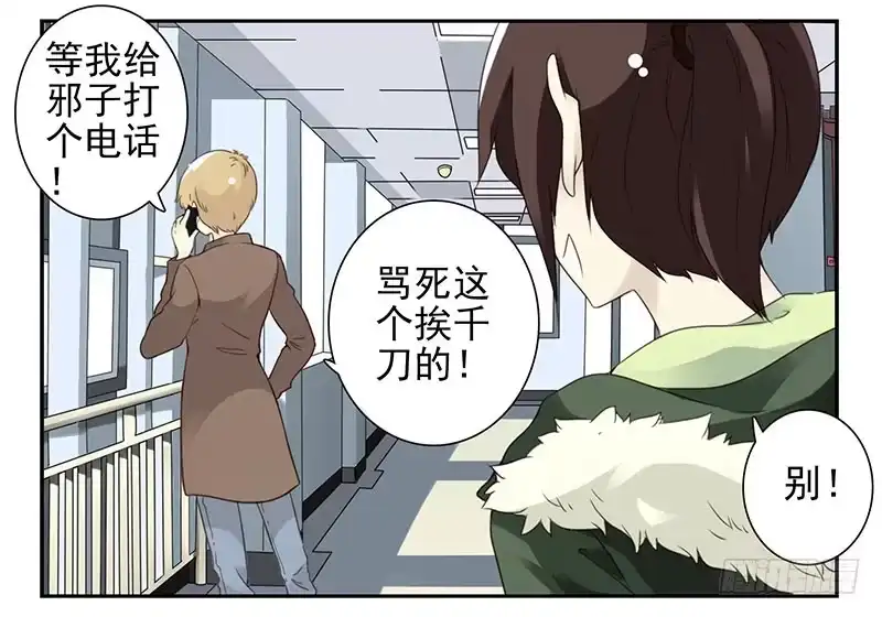合租遇上男闺蜜 第五季5-6：双方的责任！ 第8页
