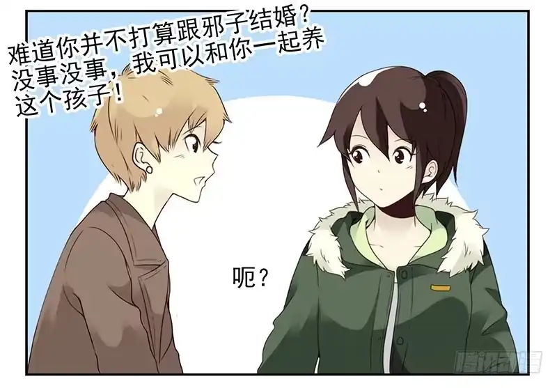 合租遇上男闺蜜 第五季5-6：双方的责任！ 第12页