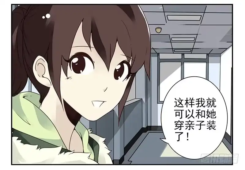 合租遇上男闺蜜 第五季5-6：双方的责任！ 第23页