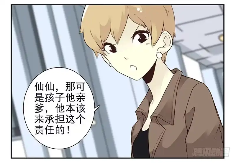 合租遇上男闺蜜 第五季5-6：双方的责任！ 第9页
