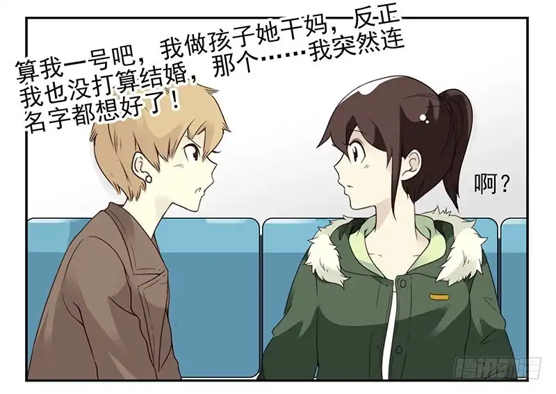 合租遇上男闺蜜 第五季5-6：双方的责任！ 第25页