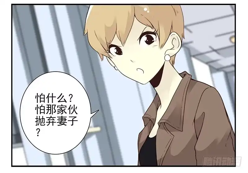 合租遇上男闺蜜 第五季5-6：双方的责任！ 第18页