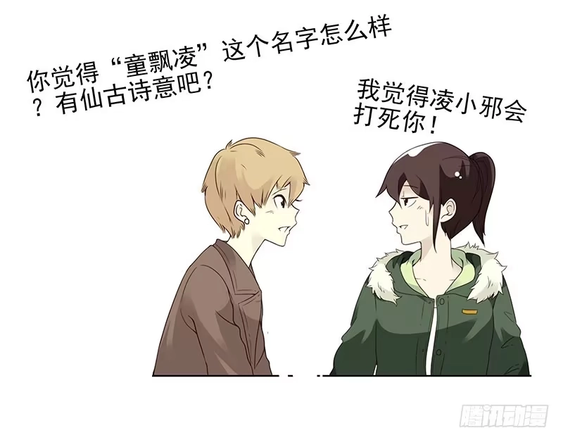 合租遇上男闺蜜 第五季5-6：双方的责任！ 第26页