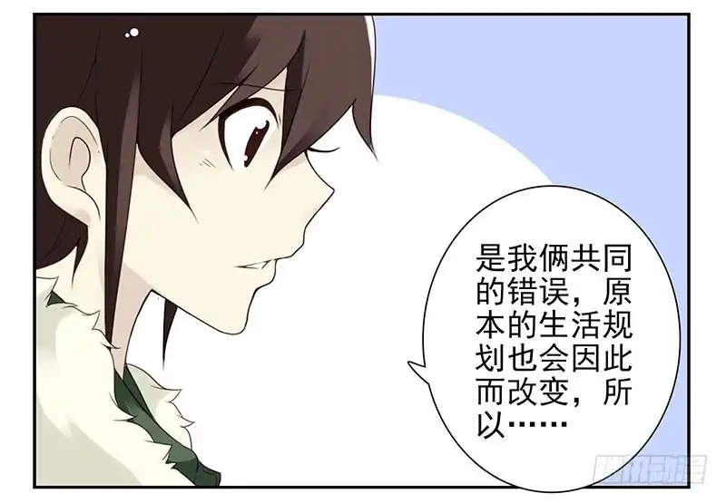 合租遇上男闺蜜 第五季5-6：双方的责任！ 第16页