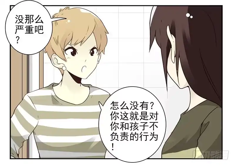 合租遇上男闺蜜 第五季7-8：呸！渣男！ 第31页
