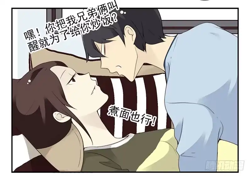 合租遇上男闺蜜 第五季7-8：呸！渣男！ 第13页