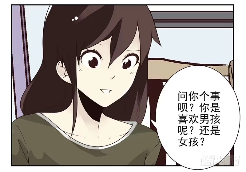 合租遇上男闺蜜 第五季7-8：呸！渣男！ 第6页