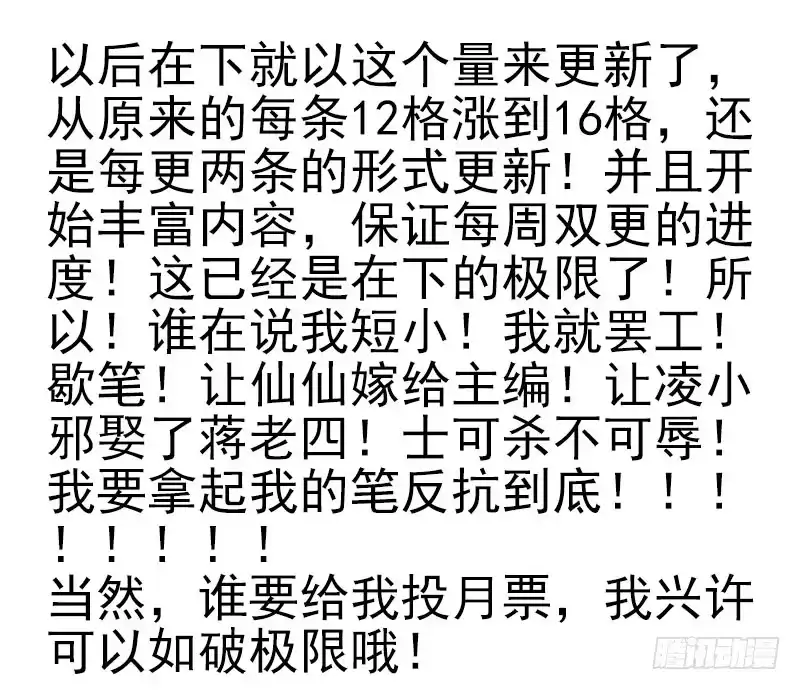 合租遇上男闺蜜 第五季7-8：呸！渣男！ 第34页