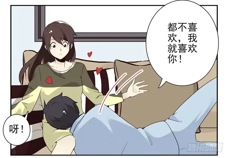 合租遇上男闺蜜 第五季7-8：呸！渣男！ 第8页