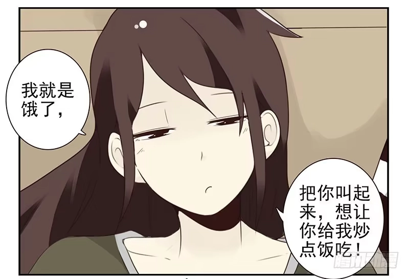 合租遇上男闺蜜 第五季7-8：呸！渣男！ 第12页