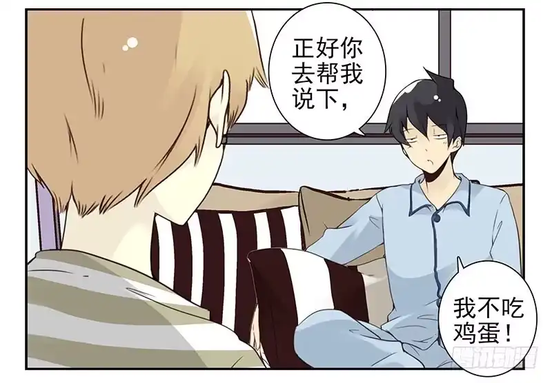 合租遇上男闺蜜 第五季7-8：呸！渣男！ 第21页