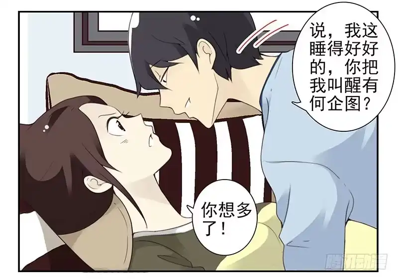 合租遇上男闺蜜 第五季7-8：呸！渣男！ 第11页