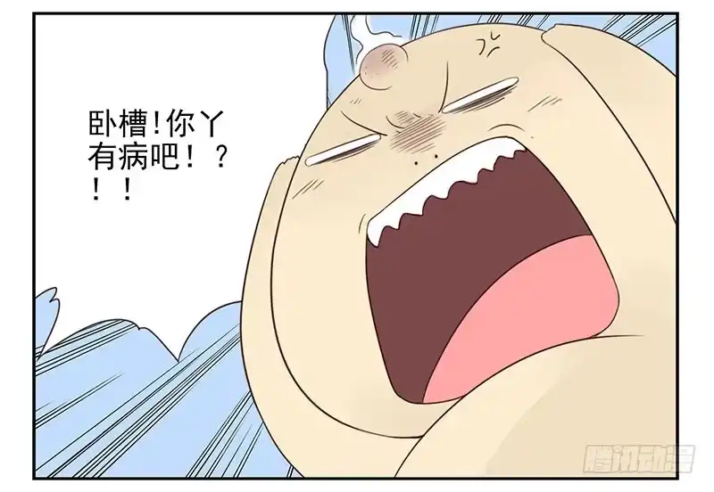 合租遇上男闺蜜 第五季7-8：呸！渣男！ 第24页